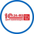 Центр компетенции 1С по 54-ФЗ