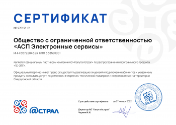 Официальный партнер АО «Калуга Астрал» по электронным подписям