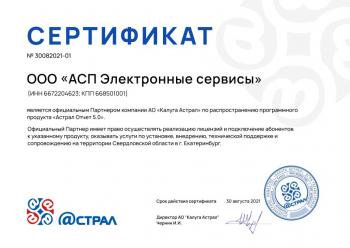 Официальный партнер АО «Калуга Астрал» по сервису «Астрал Отчет 5.0»
