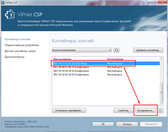 Программа ViPNet CSP