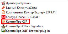 КриптоПро CSP 