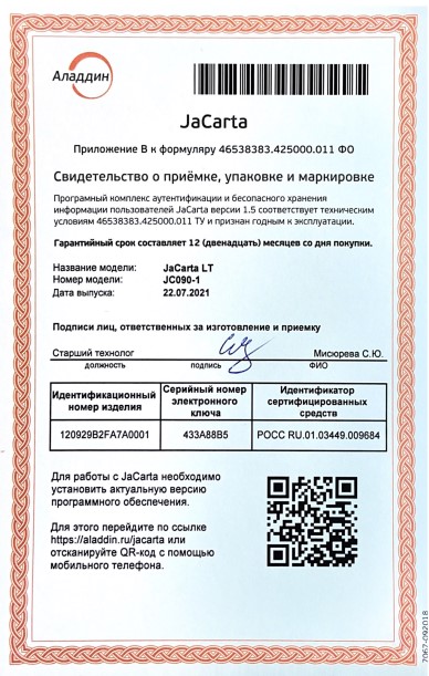 Индивидуальный сертификат
