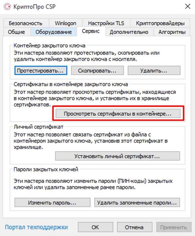 Недорогая бессрочная лицензия на КриптоПро 5 в СПб