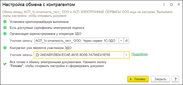 Настройка обмена с контрагентом Настройка обмена с контрагентом