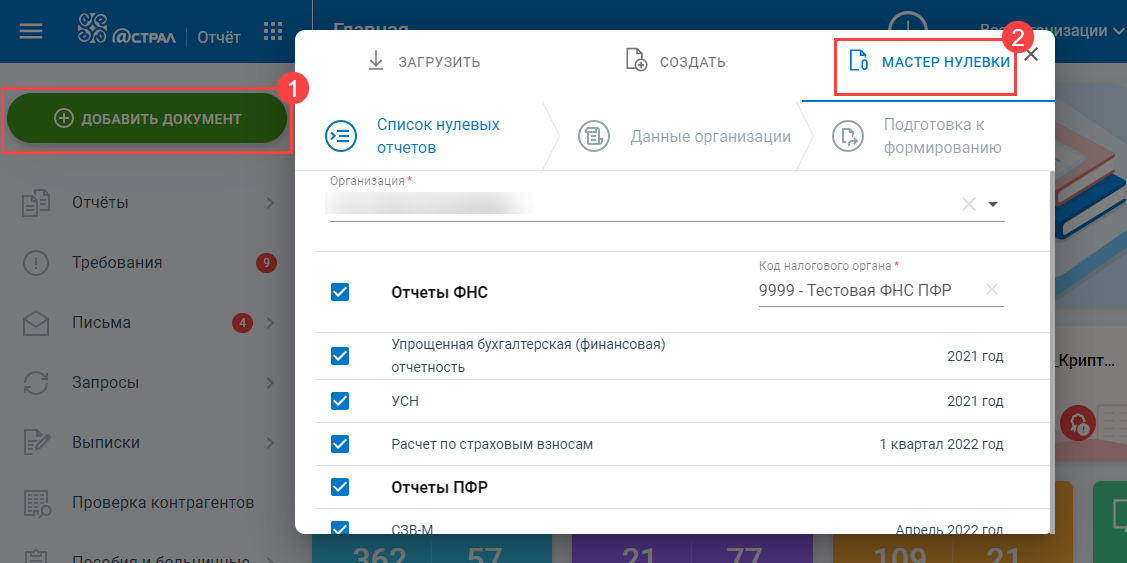 Нулевая отчетность: особенности и порядок сдачи