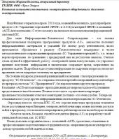 Отзыв от "Урал-Энерго"