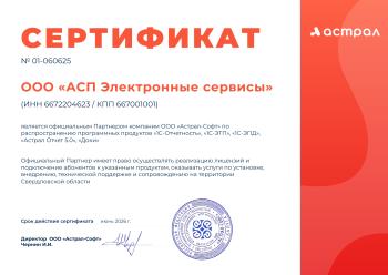 Официальный партнер АО «Калуга Астрал»
