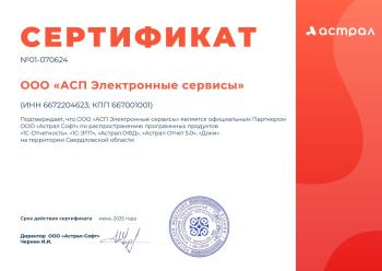 Официальный партнер АО «Калуга Астрал» 