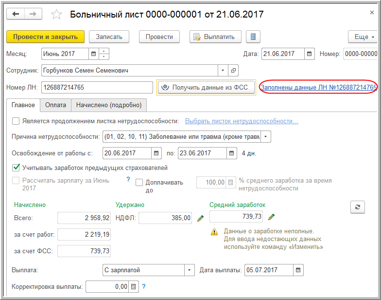 Когда приходит больничный. Электронный листок нетрудоспособности ФСС. Форма электронного больничного листа 2021. Вид электронного больничного листа в 2021. Заполненный электронный лист нетрудоспособности.