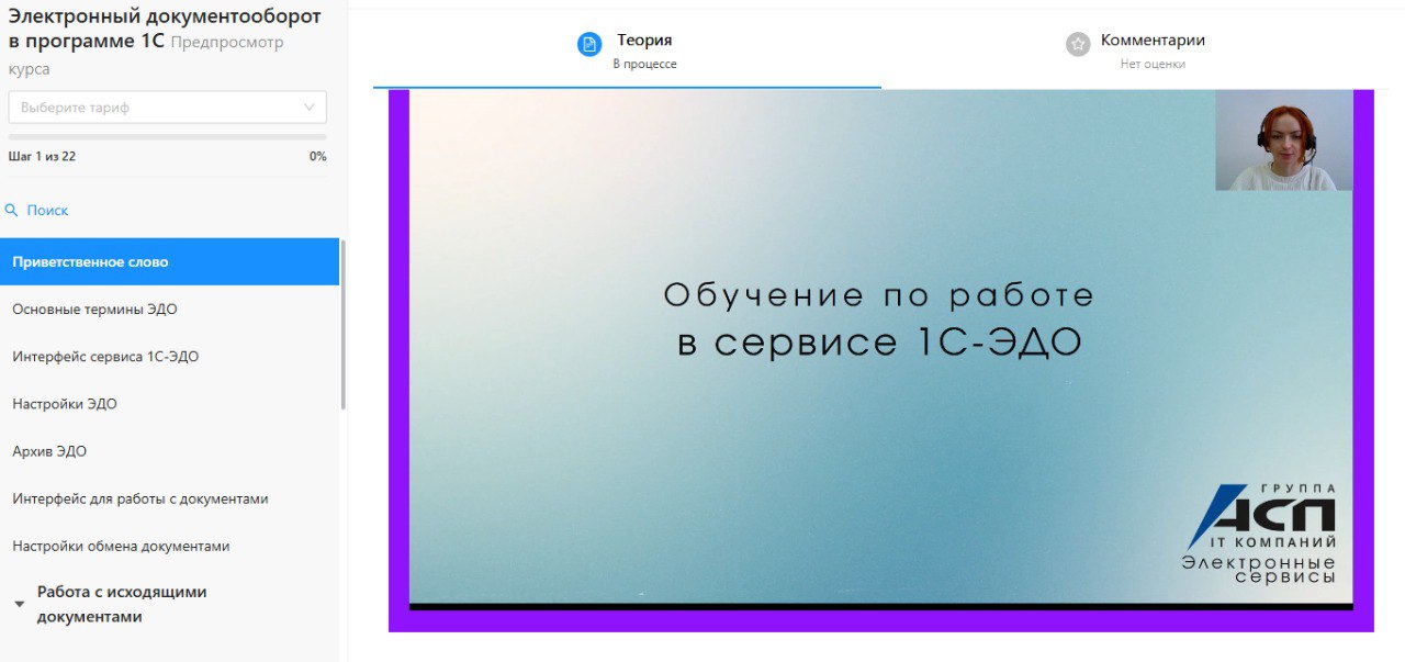 Обучение по работе в сервисе 1С-ЭДО Обучение по работе в сервисе 1С-ЭДО