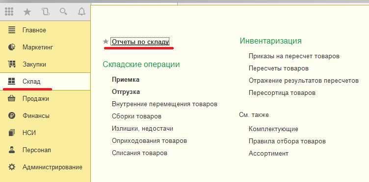 Как Посмотреть Остатки В Программе 1С: Розница (Версии 2.1 И 2.2)
