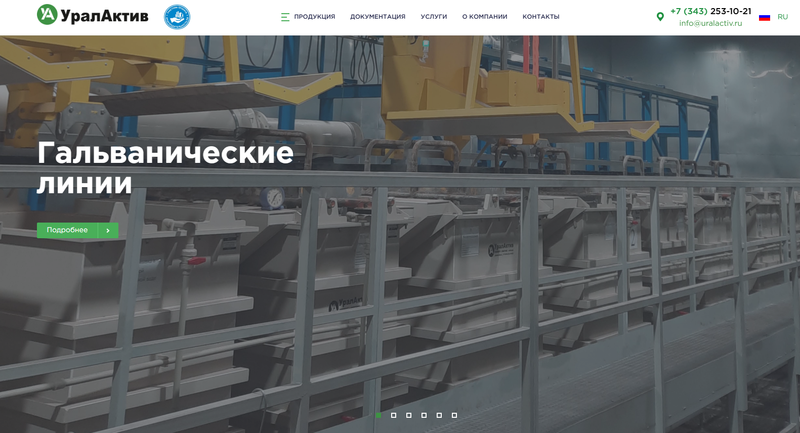 Сайт компании Уралактив