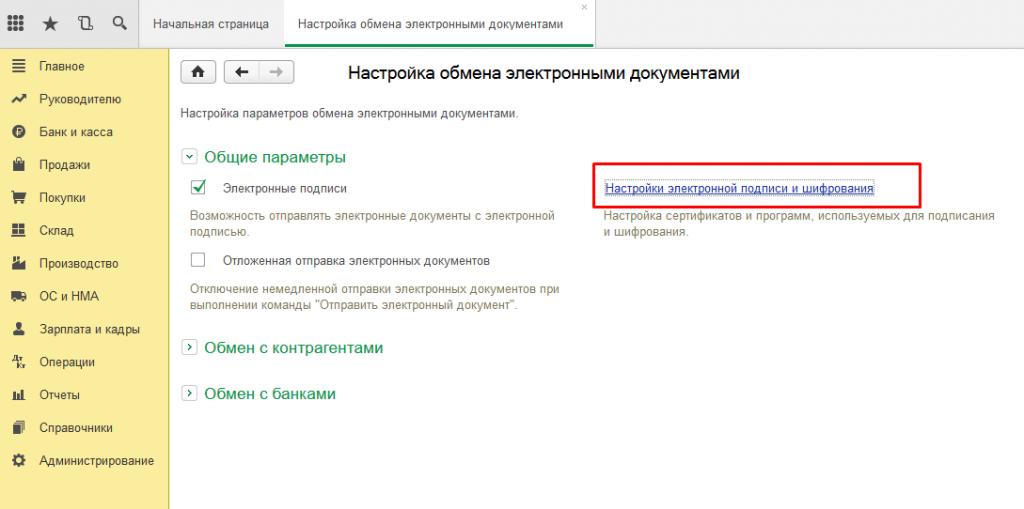 1с эцп добавить. 1с:подпись. Добавить сертификат эцп в 1с. Сертификат 1 с бухгалтерия 8. 3.