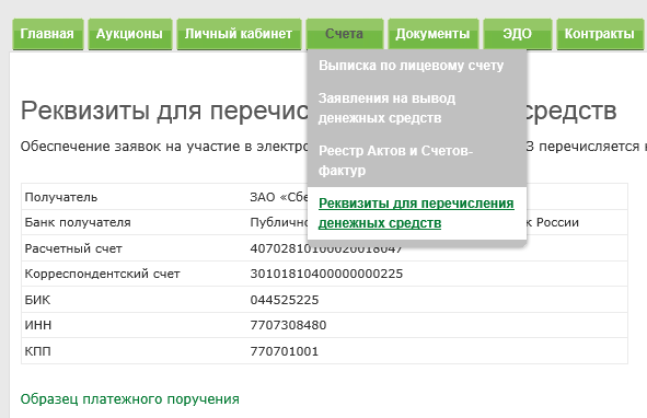 Образец платежного поручения по обеспечению контракта по 44 фз