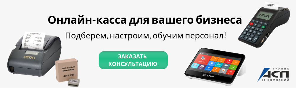 Выбрать онлайн-кассу