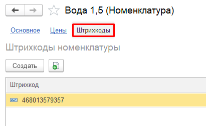 GTIN товара