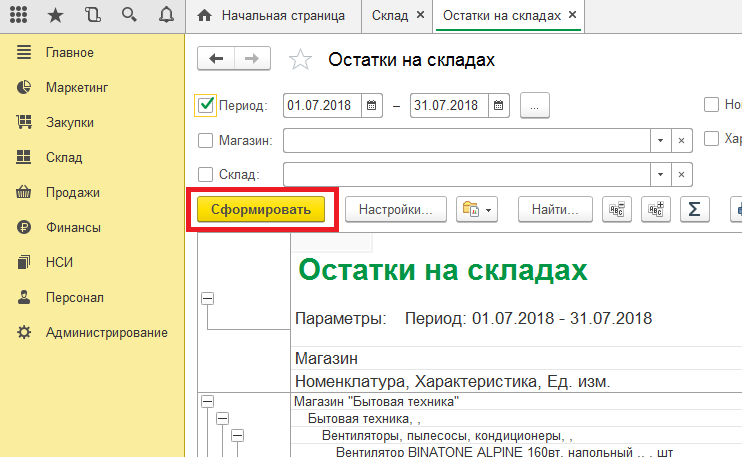 1с розница остатки