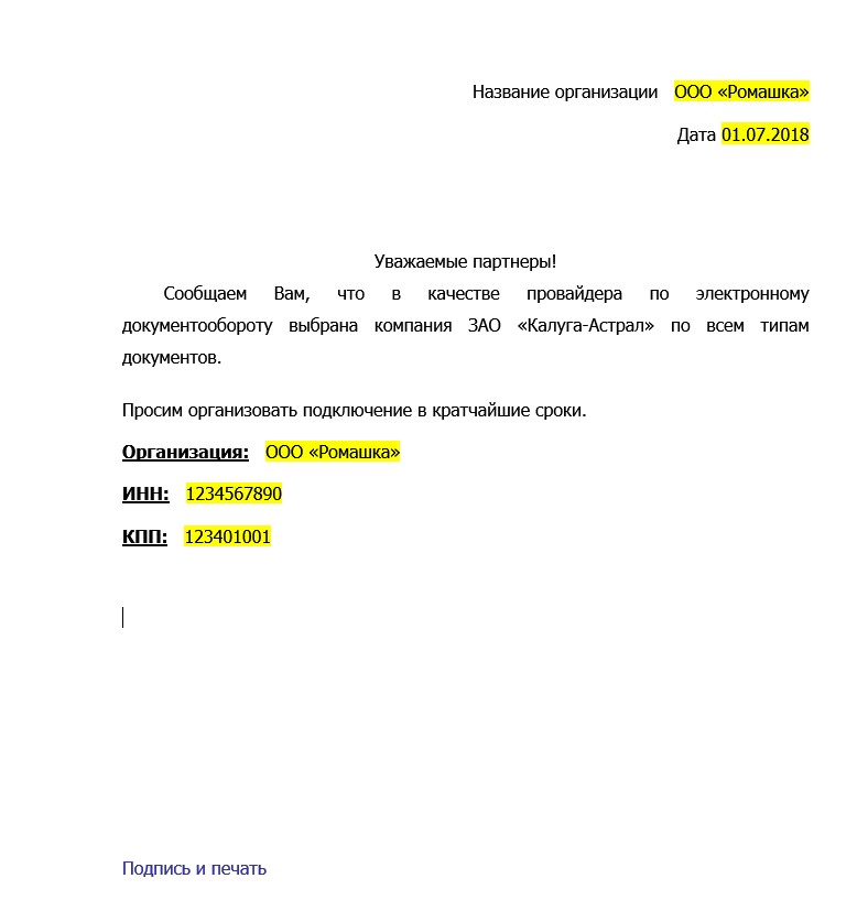 Уведомление о переходе на электронный документооборот образец