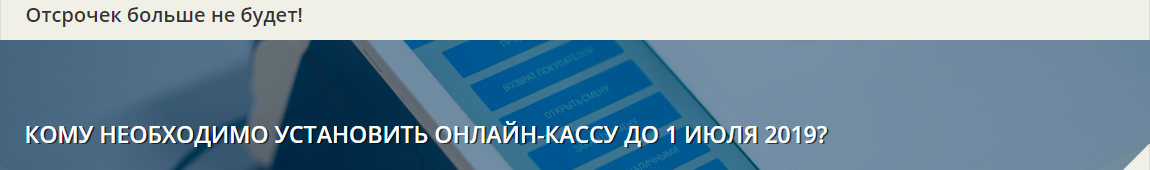 Кому нужно перейти на онлайн-кассу?