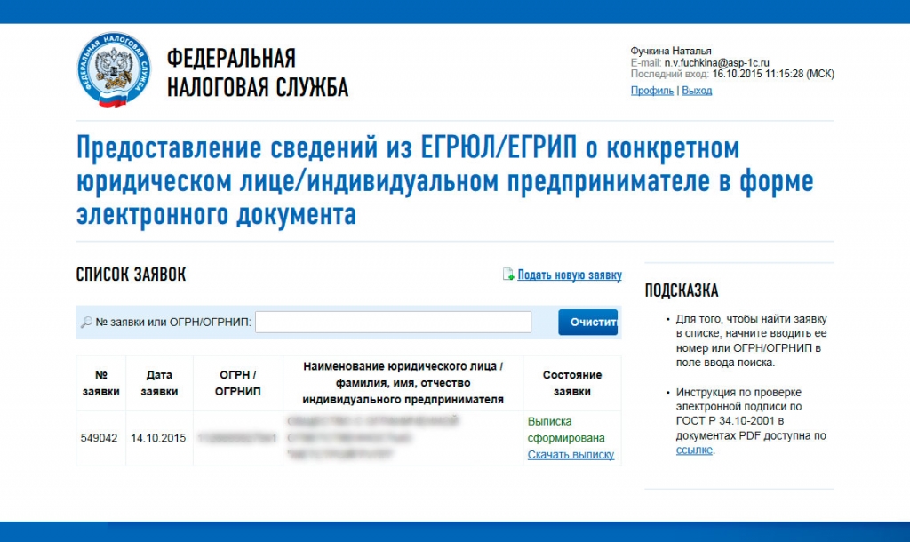 Поликлиника фнс сайт. Выписка из ЕГРИП подписанная ЭЦП. Выписка из ОГРНИП по ИНН на сайте налоговой. Выписка из ЕГРИП по ИНН на сайте налоговой бесплатно. Как сформировать выписку на сайте НОПРИЗ.