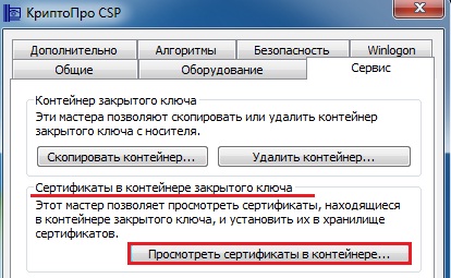 Сбис крипто про. Где в СБИС посмотреть номер лицензии КРИПТОПРО.