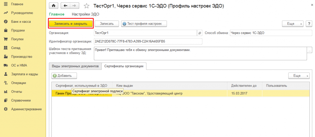 Как добавить сертификат в росстат. Добавить сертификат в 1с.