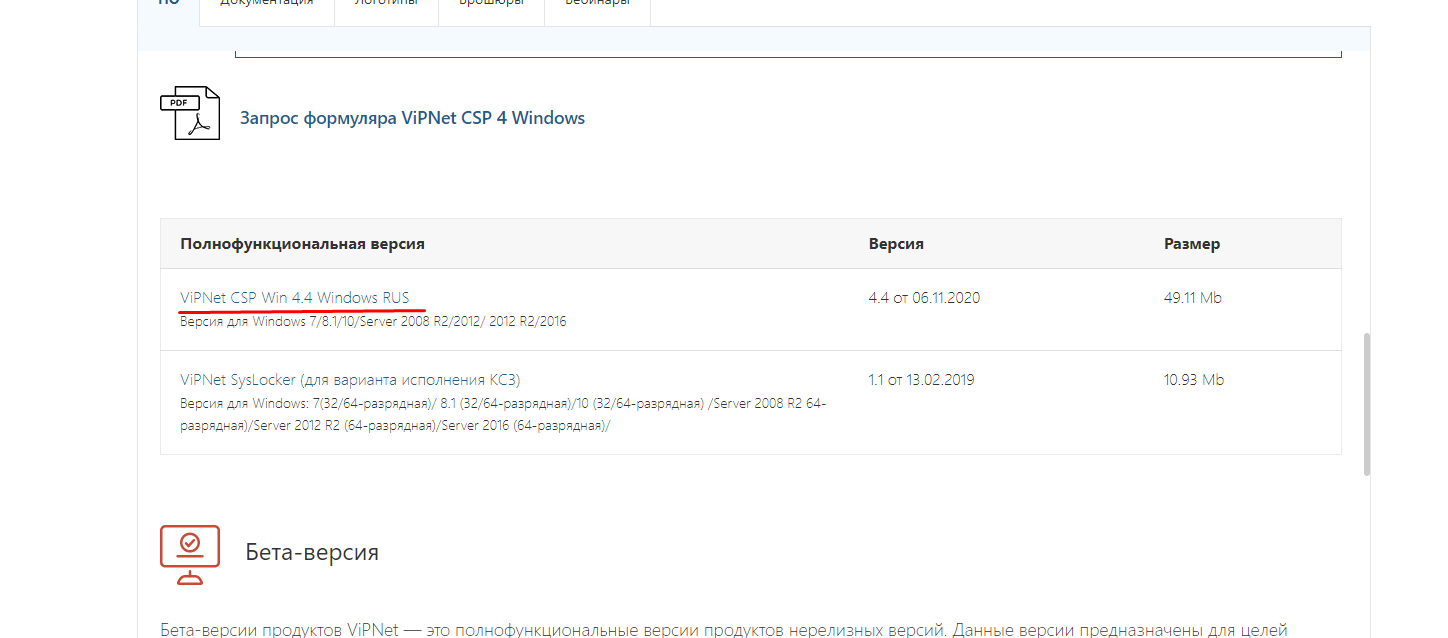 ViPNet CSP Win 4.4 Windows RUS 