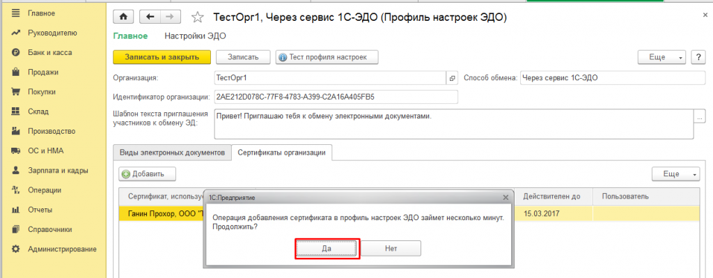 Как добавить сертификат в росстат. Как добавить сертификат на товар в 1с.